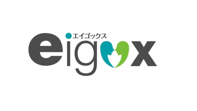 エイゴックス無料体験レッスンキャンペーンの予約方法