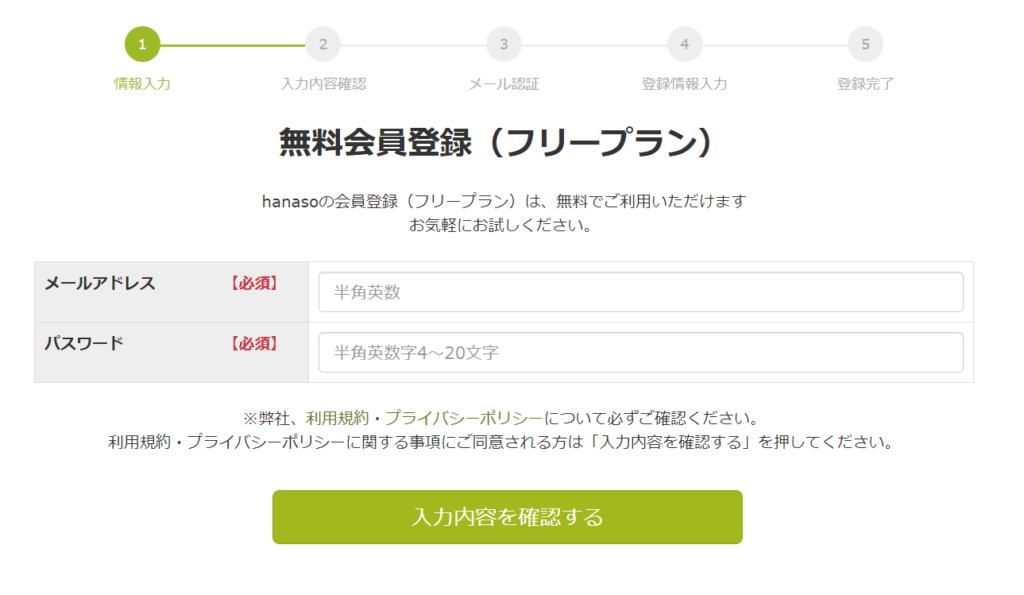 「hanaso」無料体験レッスンのやり方は、トップページ右上の「無料登録登録」をクリックするところから始まります（1分で無料会員登録が終わります）